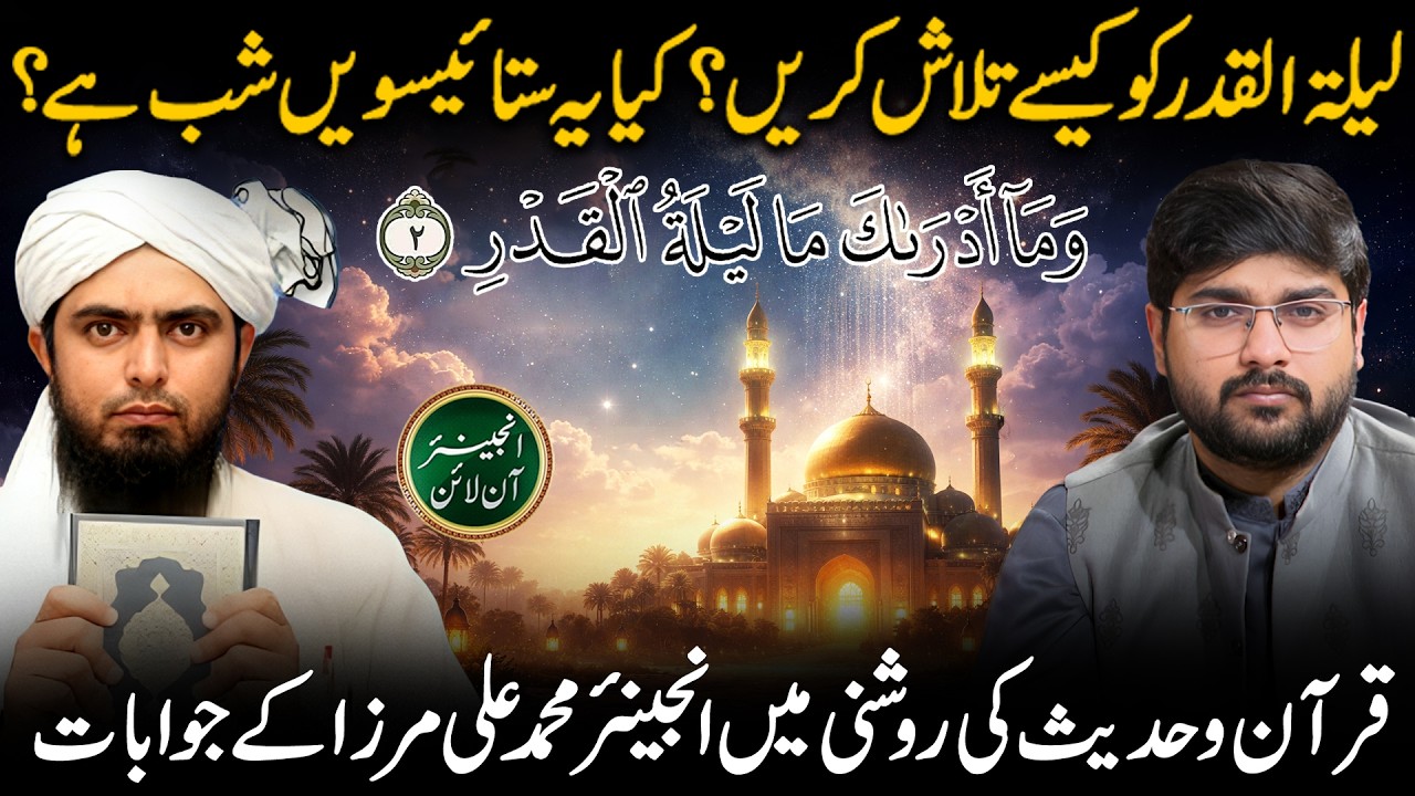 Sign's Of Laylatul Qadar | Laylatul Qadr, Most Powerful Night in Islam ! Engineer Muhammad Ali Mirza