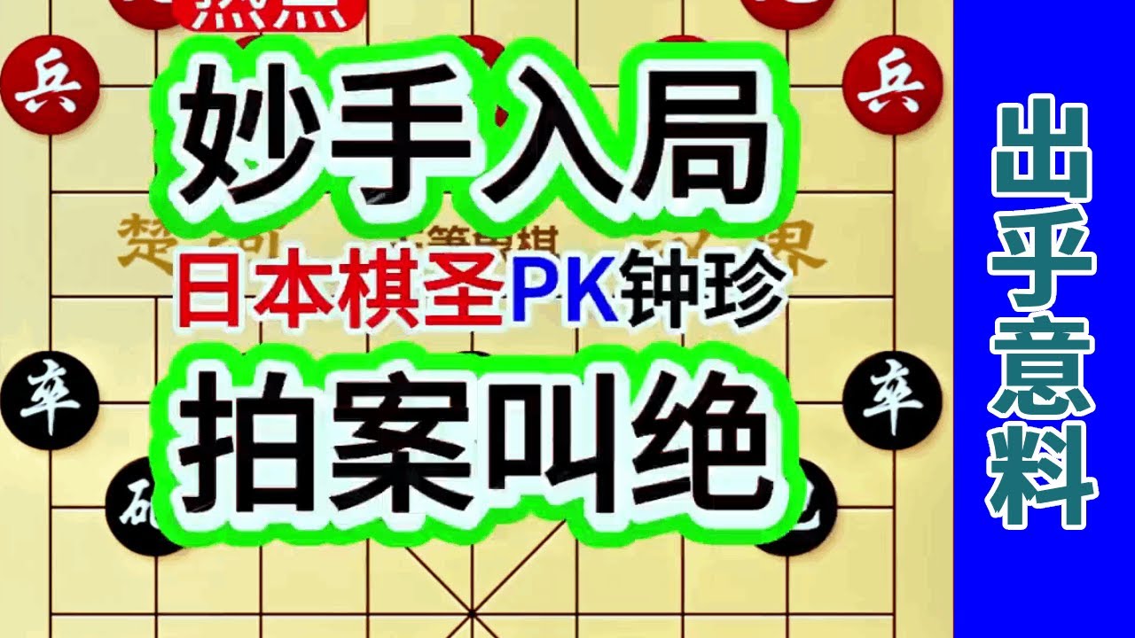 《钟珍精彩对局合集》钟珍最后的入局招法，竟然没有1个人能料到，看待全场观众 #中国象棋 #象棋飞刀 #象棋布局 #象棋绝杀