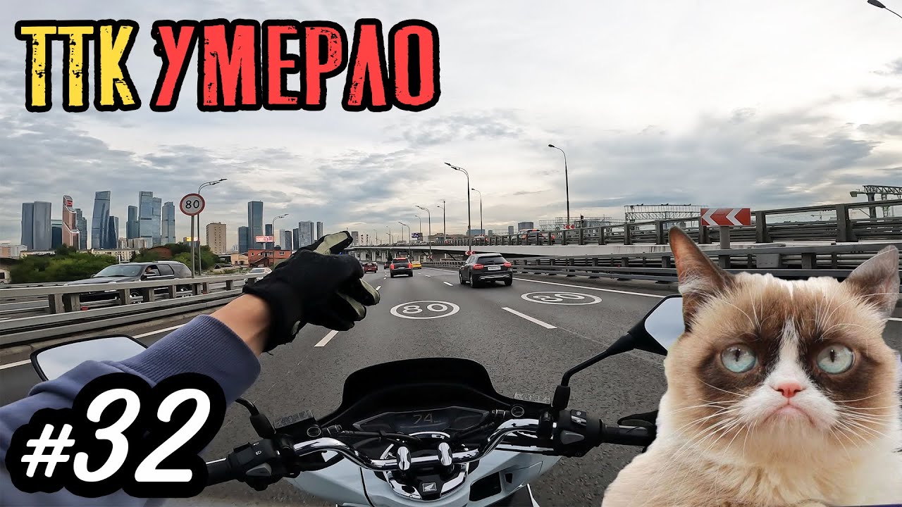 Хроники Психа 32. ТТК умерло для Мотоциклистов. Они всё поломали!