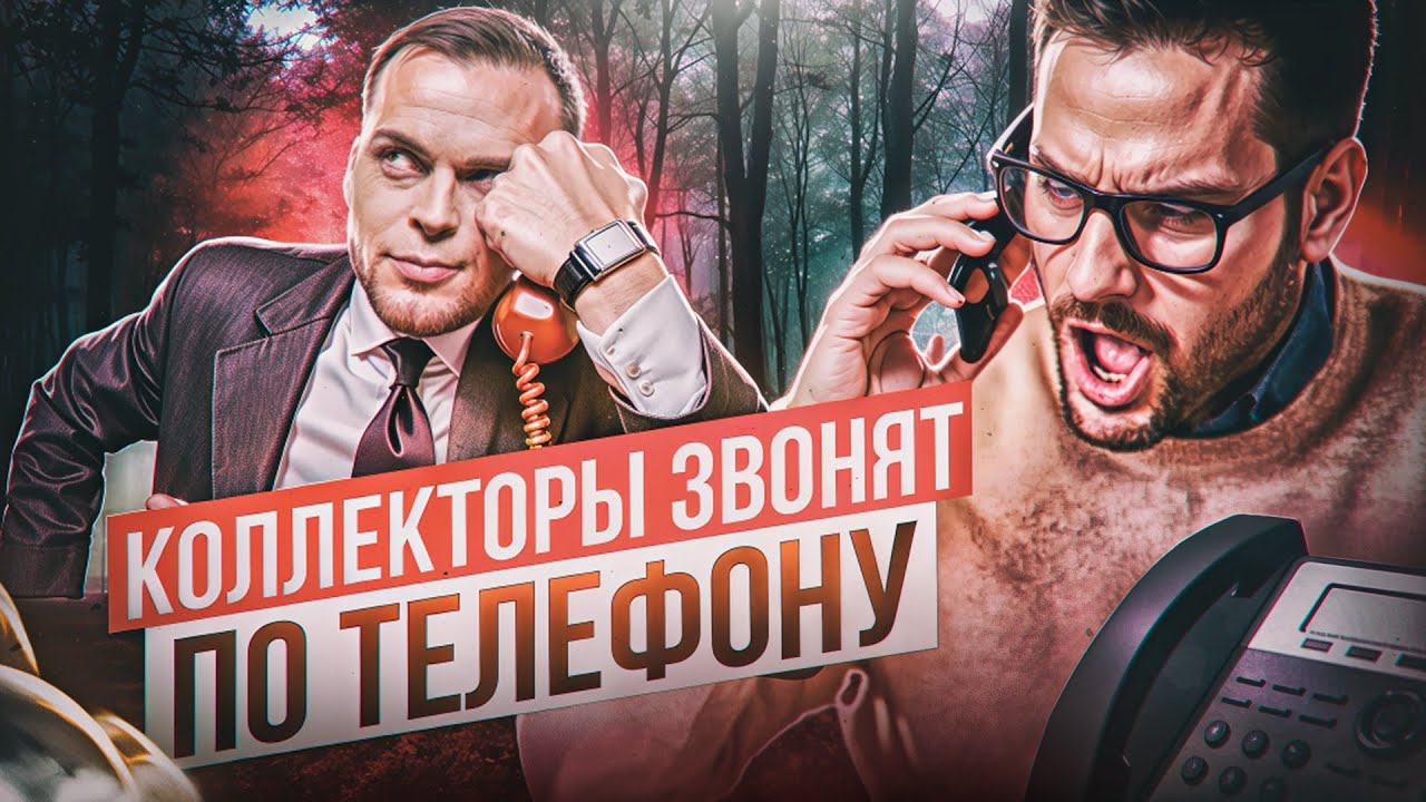 ПОДБОРКА РАЗГОВОРОВ С КОЛЛЕКТОРАМИ / ТУПЫЕ КОЛЛЕКТОРЫ / СЕРГЕЙ ГАГАРИН #КОЛЛЕКТОРЫ 