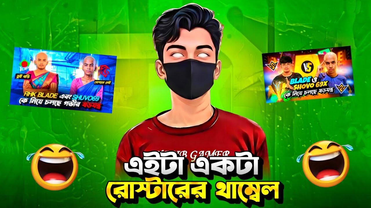 HTC Empire কে রোস্ট করলাম! 🤣 XsaiB GameR