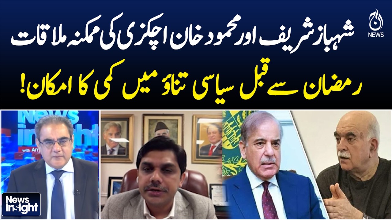 Shehbaz Sharif | Mahmood Khan Achakzai Meeting | Political Tension Pakistan - Aaj Pakistan News