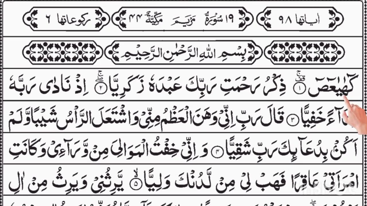 Surah Maryam Full ||By Sheikh ShuraimWith Arabic Text (HD( | سورة مريم|
