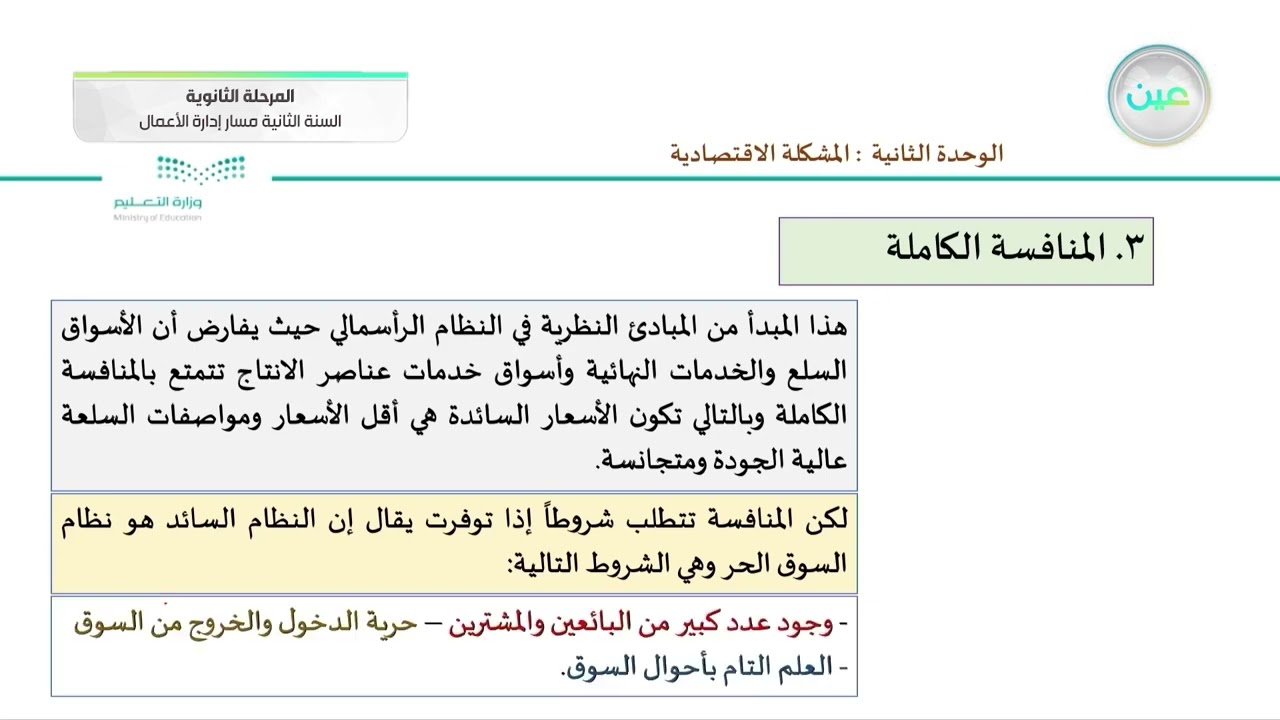 أنواع النظم الاقتصادية - مبادئ الاقتصاد - مسار إدارة الأعمال - السنة الثانية