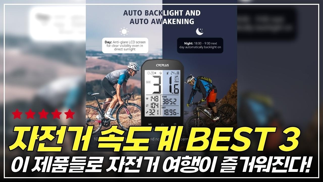 알리 라이딩 추천템 자전거 속도계 BEST 3