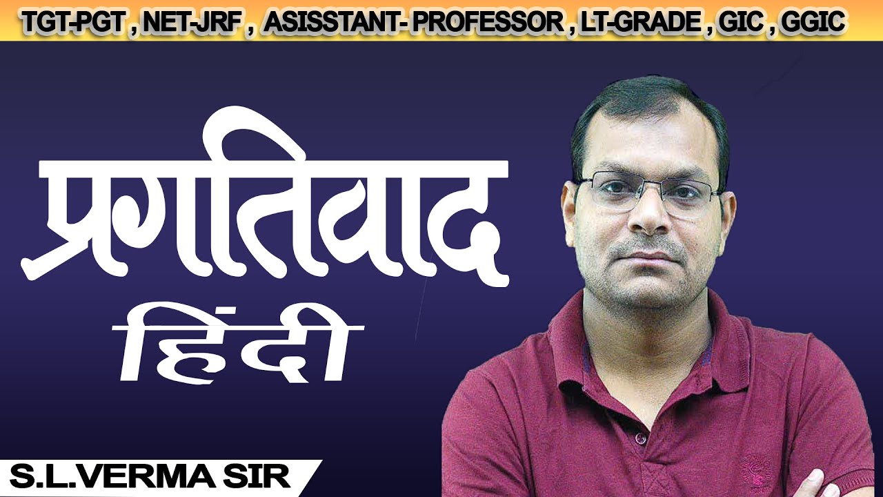 प्रगतिवाद  PART-01 // TGT-PGT (batch-2)