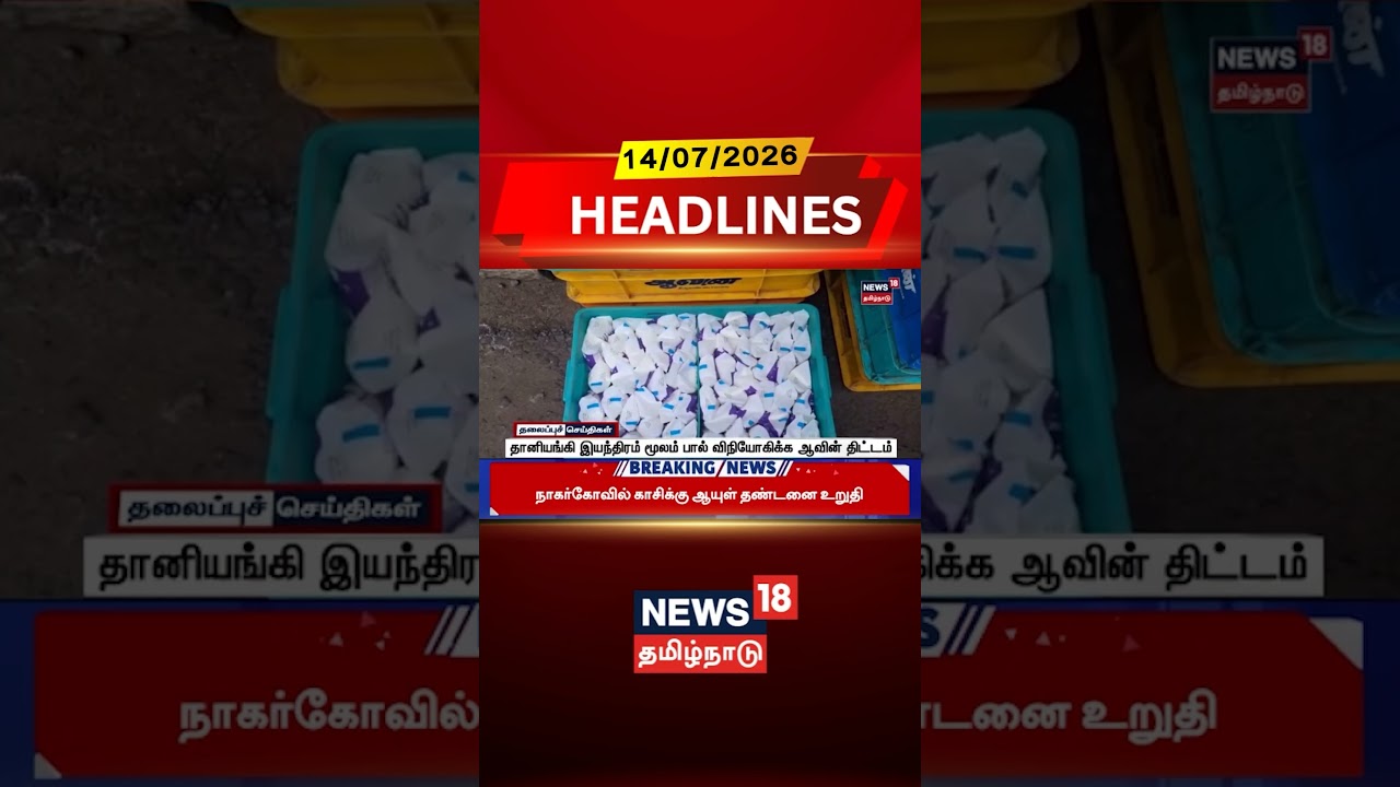 Aavin Milk | Automatic Vending Machine | தானியங்கி இயந்திரம் மூலம் பால் விநியோகிக்க ஆவின் திட்டம்