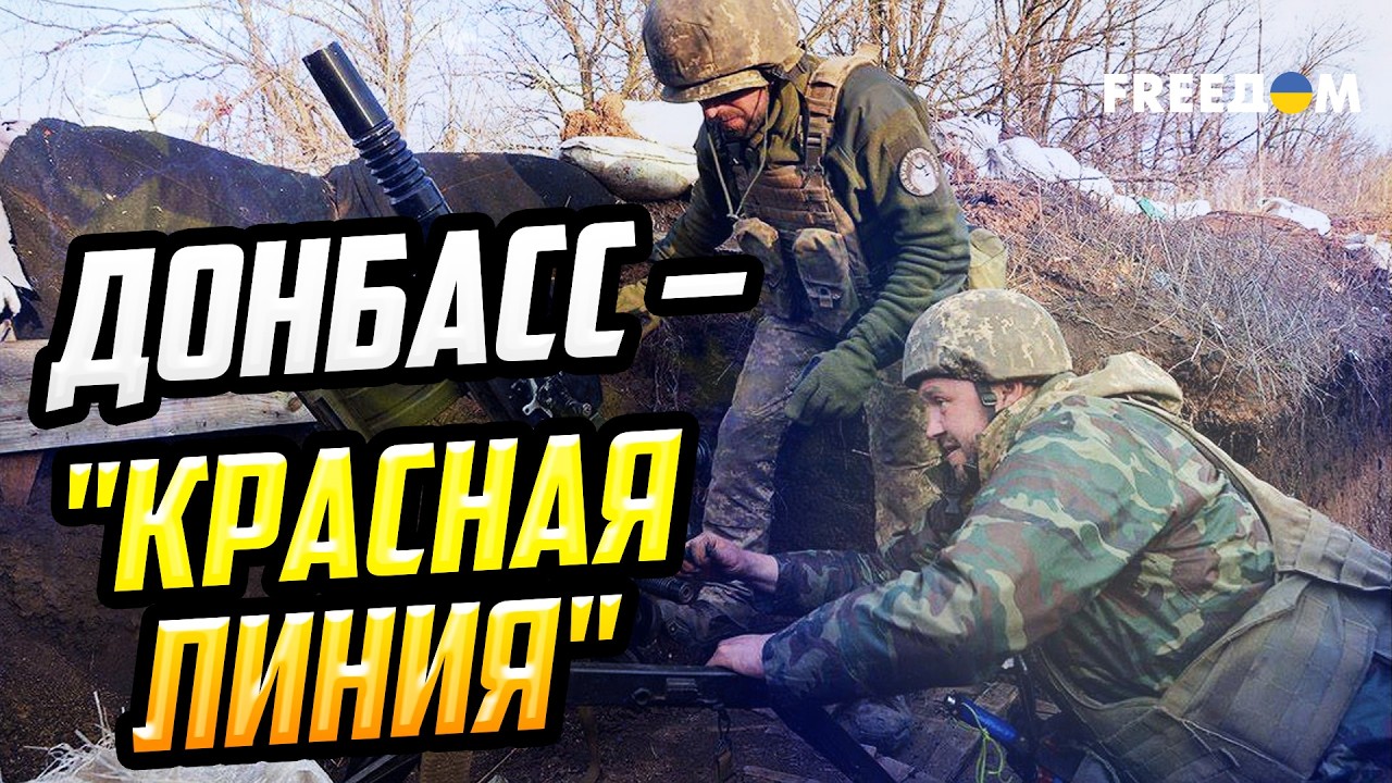 Пора ОЧНУТЬСЯ! Уступок для РФ – НЕ БУДЕТ! Украина территории не раздает