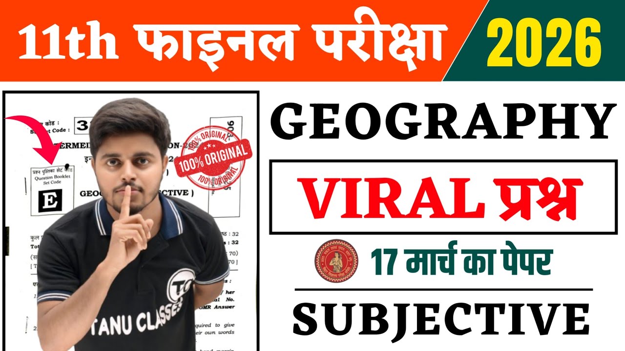 17 March Geography Viral Subjective 2026 | Class 11th Geography Ardhvaarshik Pariksha Geography