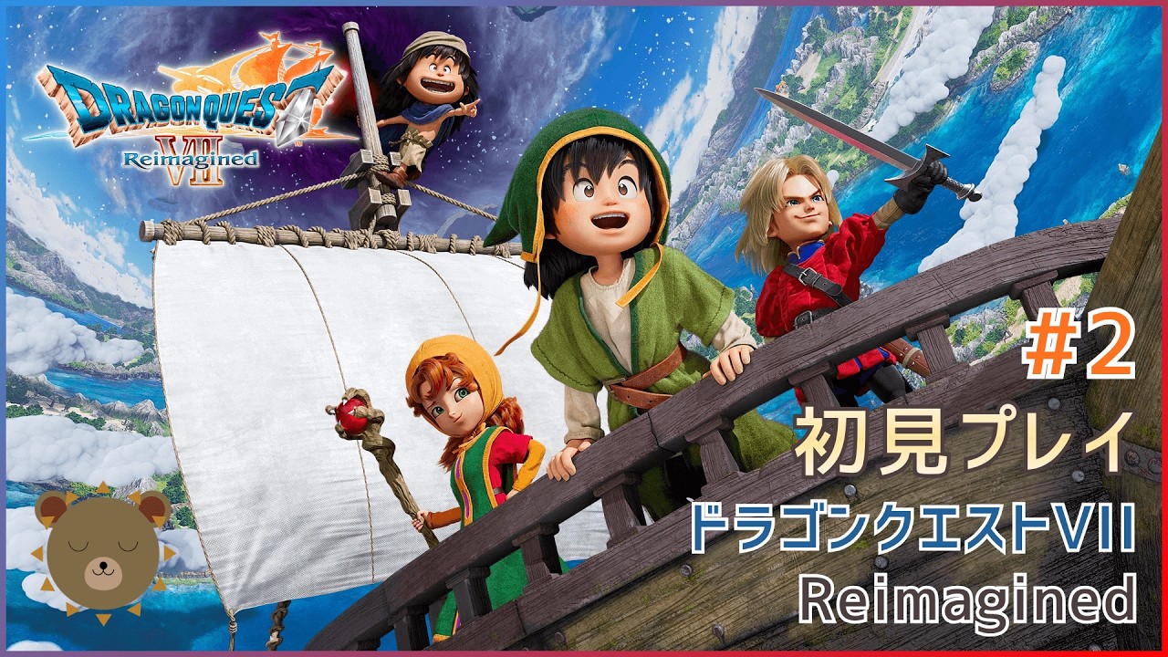 【初見プレイ】#3 ドラゴンクエストVII Reimagined【ダイアラック、フォロッド】