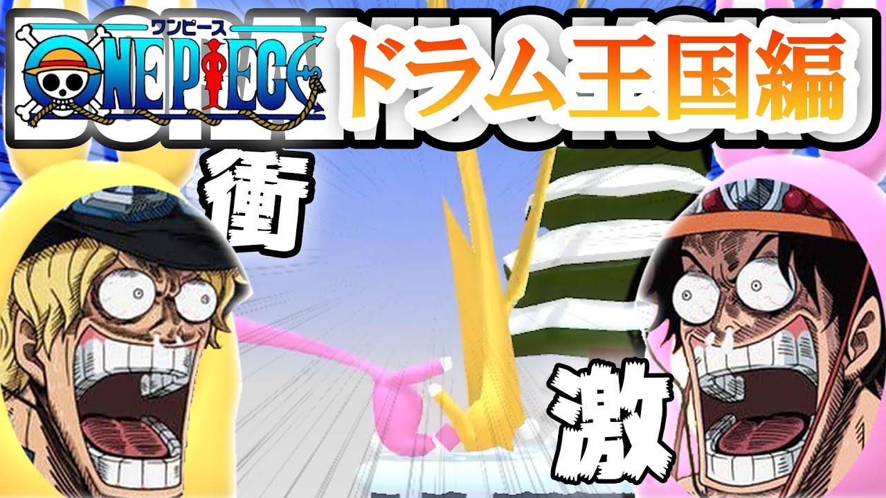 【ワンピース】エース×サボ　バニーマン裏ステージ！？！？！？【声真似】【Super Bunny Man #2】