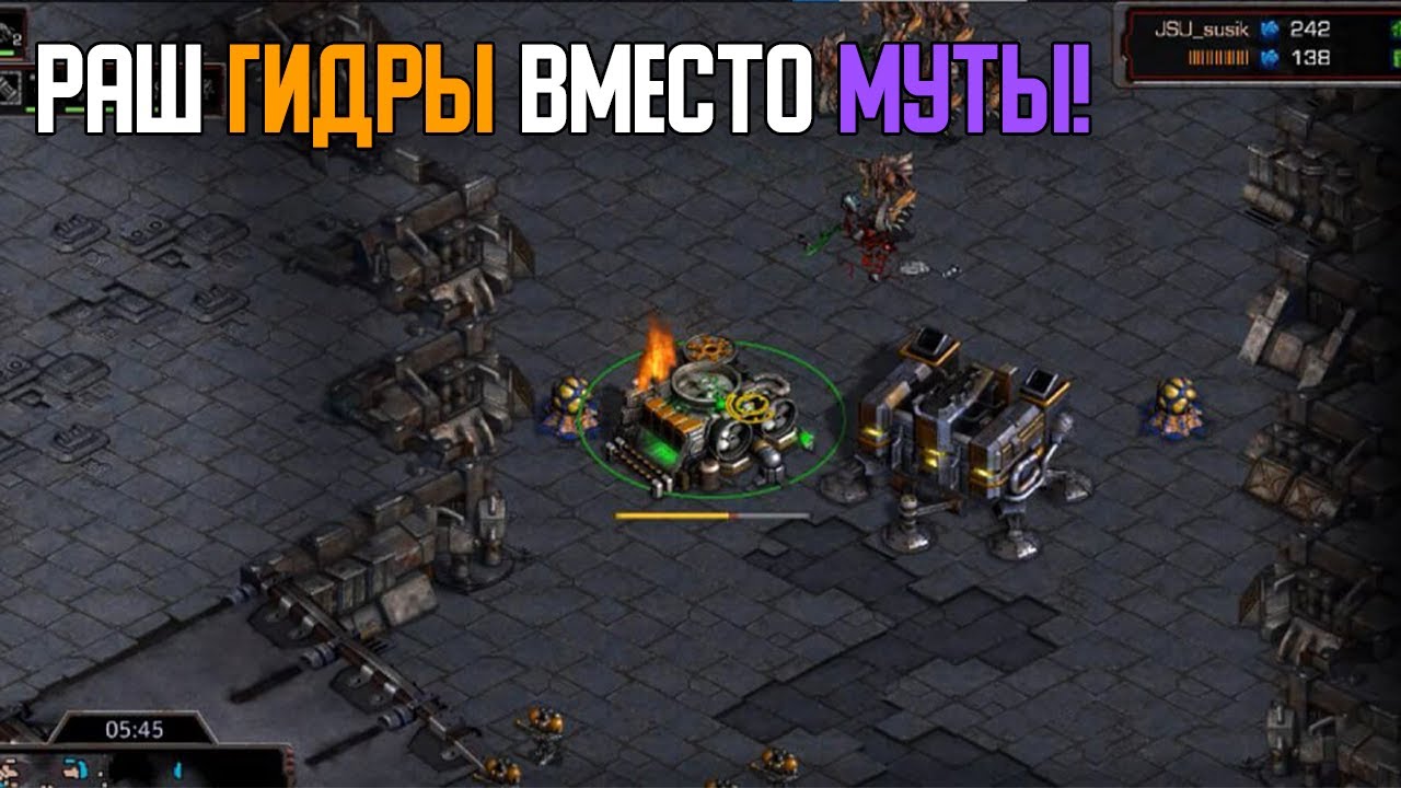 Старкрафт Т VS Z Терран рашит с барака, а в ответ гидра раш вместо муты!