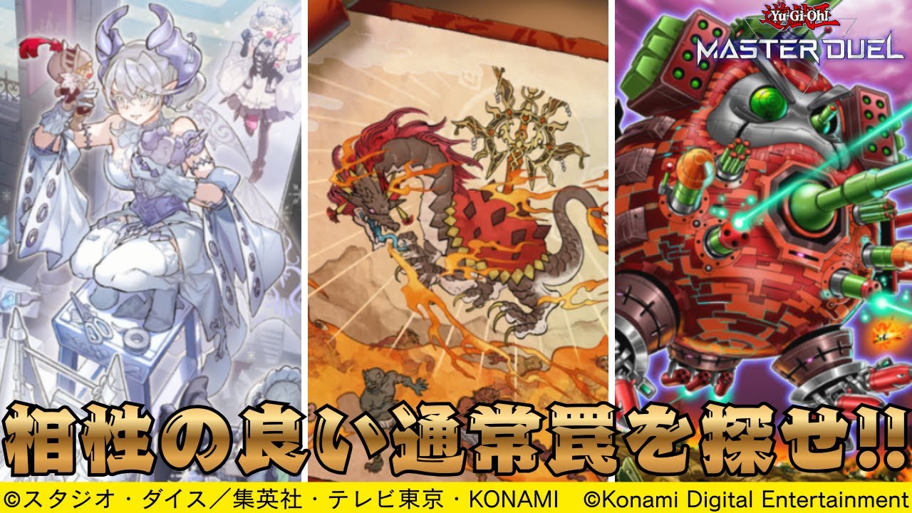 【リシド】リシドに「罠」を【遊戯王マスターデュエル】 #AntiMeta