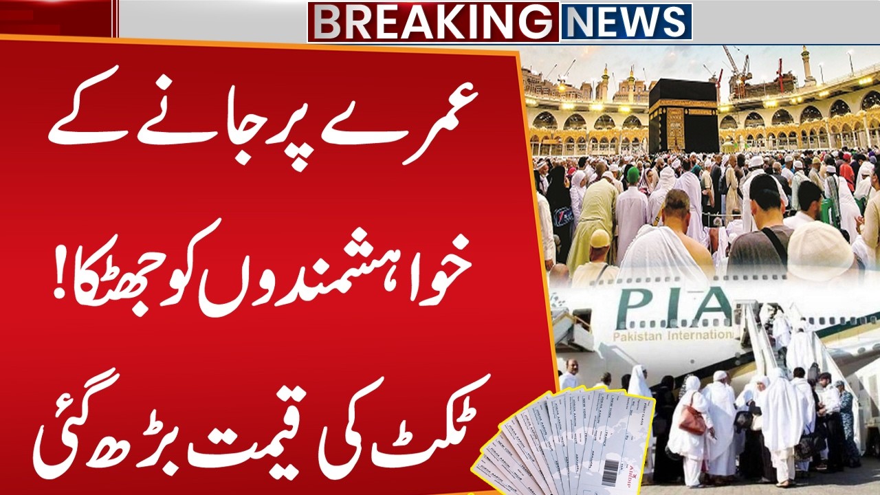 Big Shock for Pilgrims: Umrah Ticket Prices Increased – New Rates Revealed! Public Digital