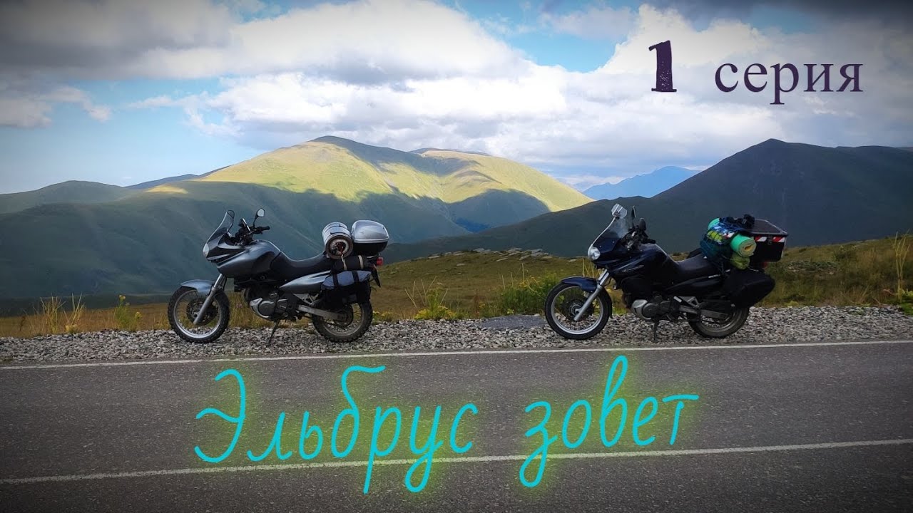 Путешествие за мечтой (1 серия)