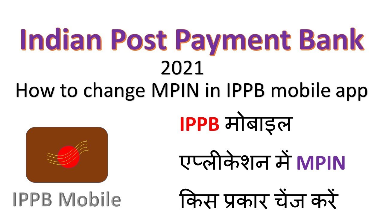 How to change MPIN in IPPB (Indian post payment bank) in hindi with simple procedure