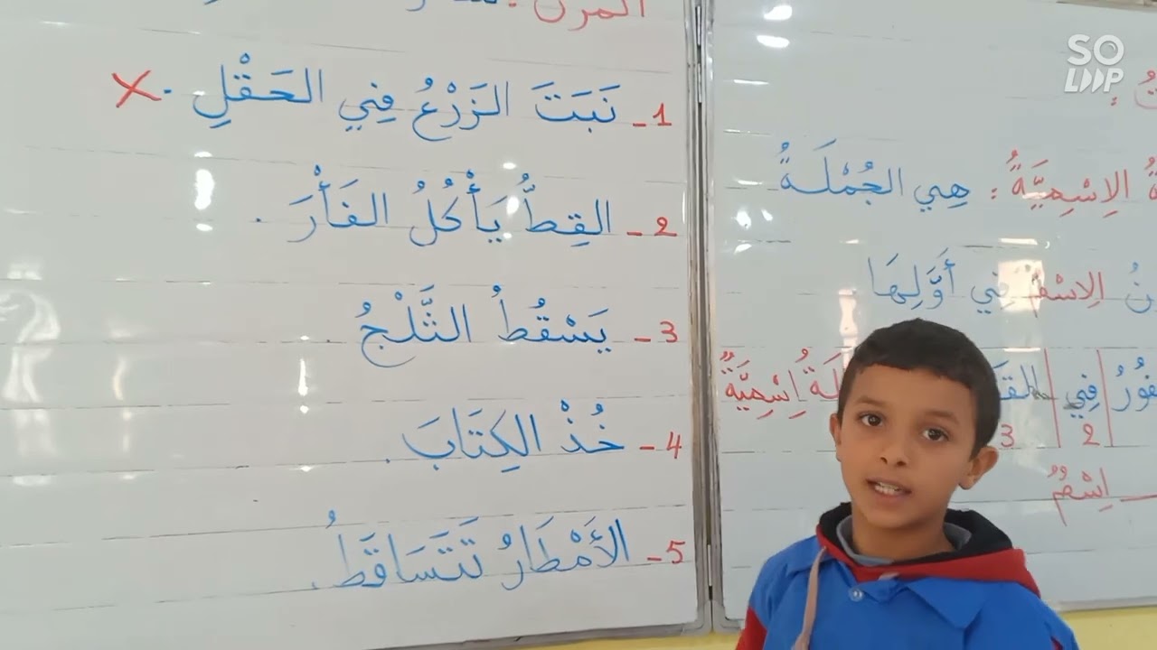 الجملة الاسمية، نحو، السنة الثالثة ابتدائي
