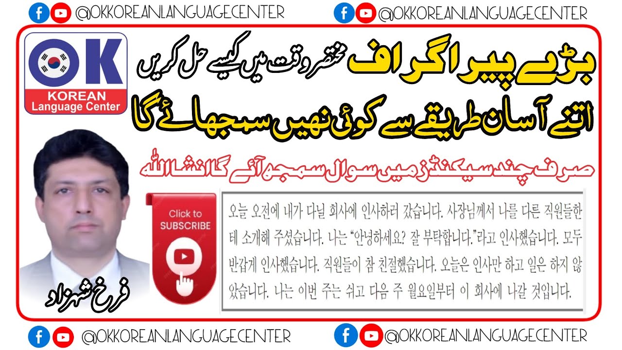 Long Paragraph EPS-TOPIK Exam - Farrukh Shahzad - OK Korean Language Center - EPS-TOPIK 2024