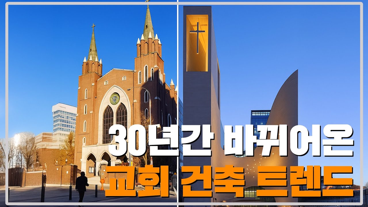 30년 교회 건축 전문가가 푸는 교회 건축 이야기