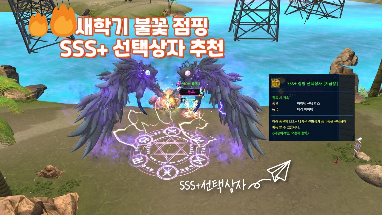 [새학기 불꽃 점핑 !!] SSS+디지몬 선택상자 추천 모음