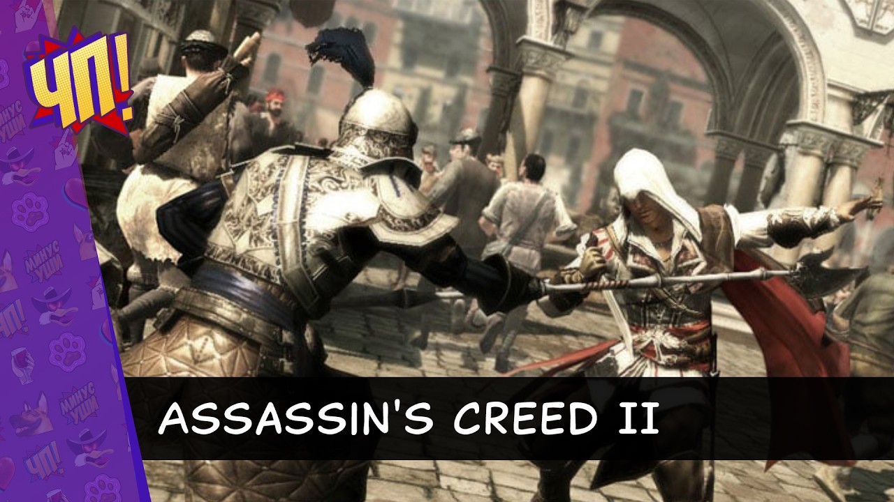 Первое прохождение Assassin’s Creed II | Часть 3