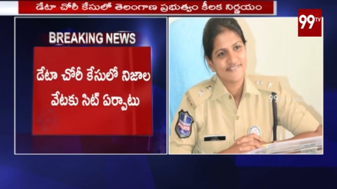 TS Govt Forms Special Investigation Team (SIT) To Investigate AP Data Theft Case | 99TV Telugu