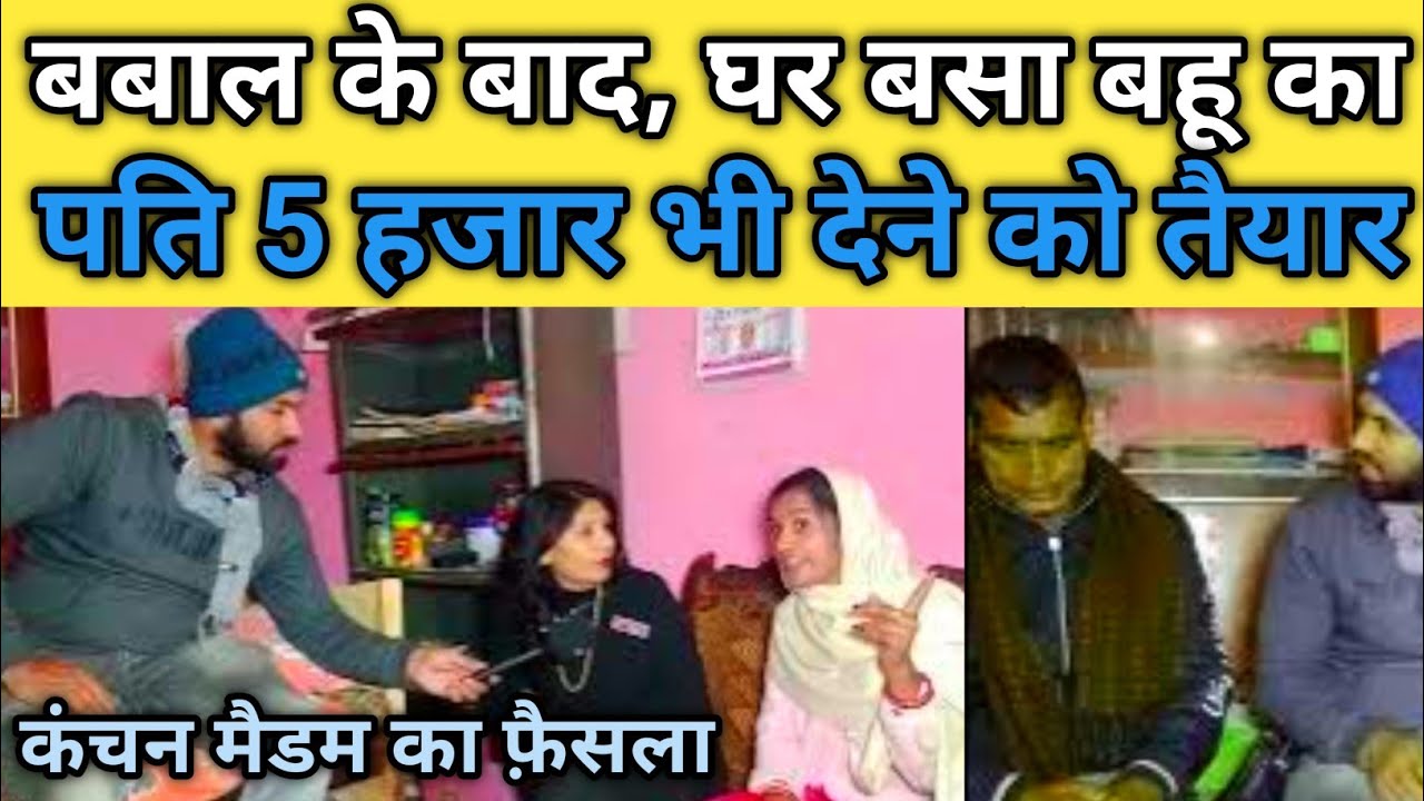 फैमिली मिलाया की कोशिश,पति ने काउंसलिंग के द्वारा देगा 5 हजार मंथली #love #lovestory #pyar #husband