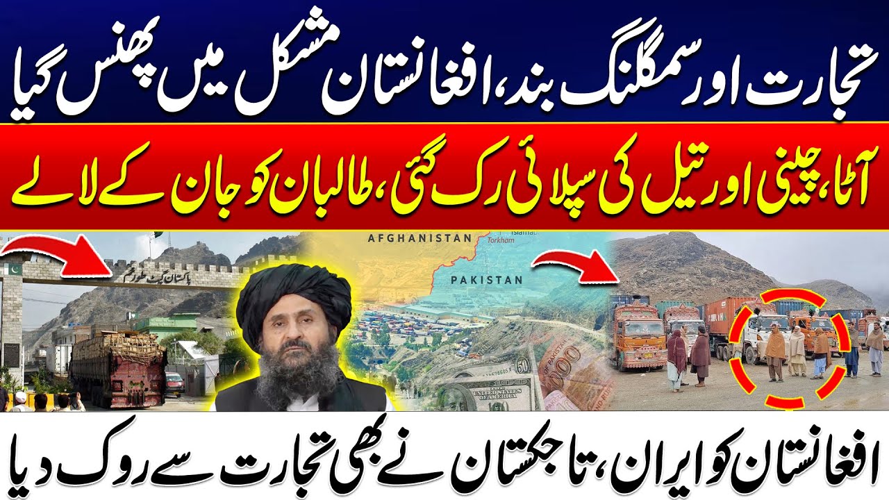 Afghanistan Faces Crisis as Trade and Smuggling Halt - Iran And Tajikistan Hold Trade - 24 News HD