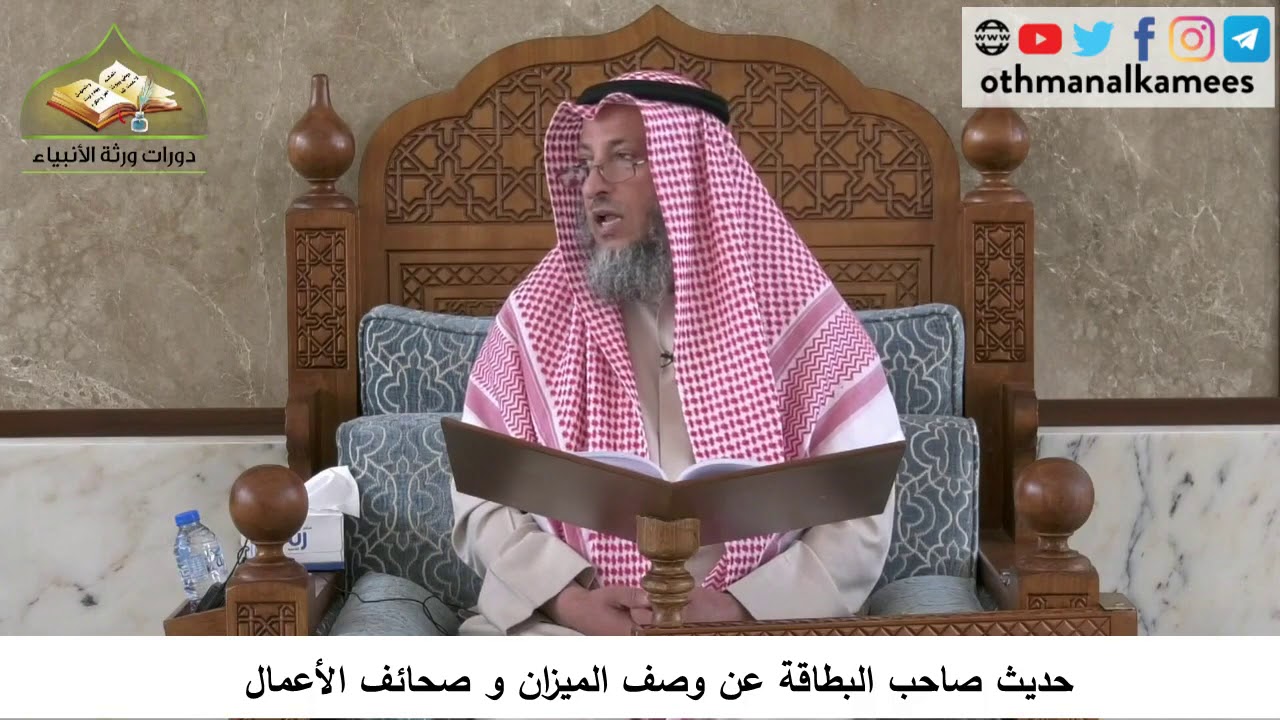 380/135 حديث صاحب البطاقة عن وصف الميزان وصحائف الأعمال - شرح مختصر العقيدة مجزء - عثمان الخميس