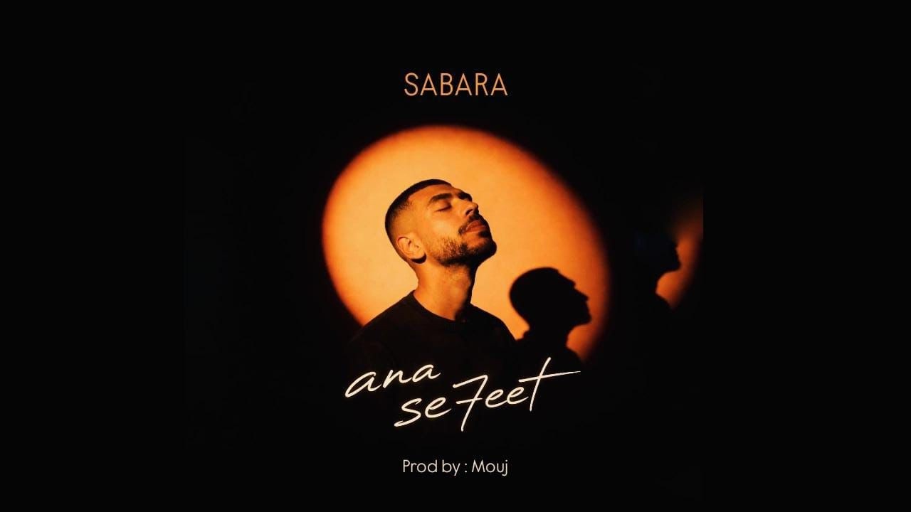 أنا صحيت – أشرف صبارة | Official Visual Video Ana Se7eet – ASHRAF SABARA | Prod By Mouj