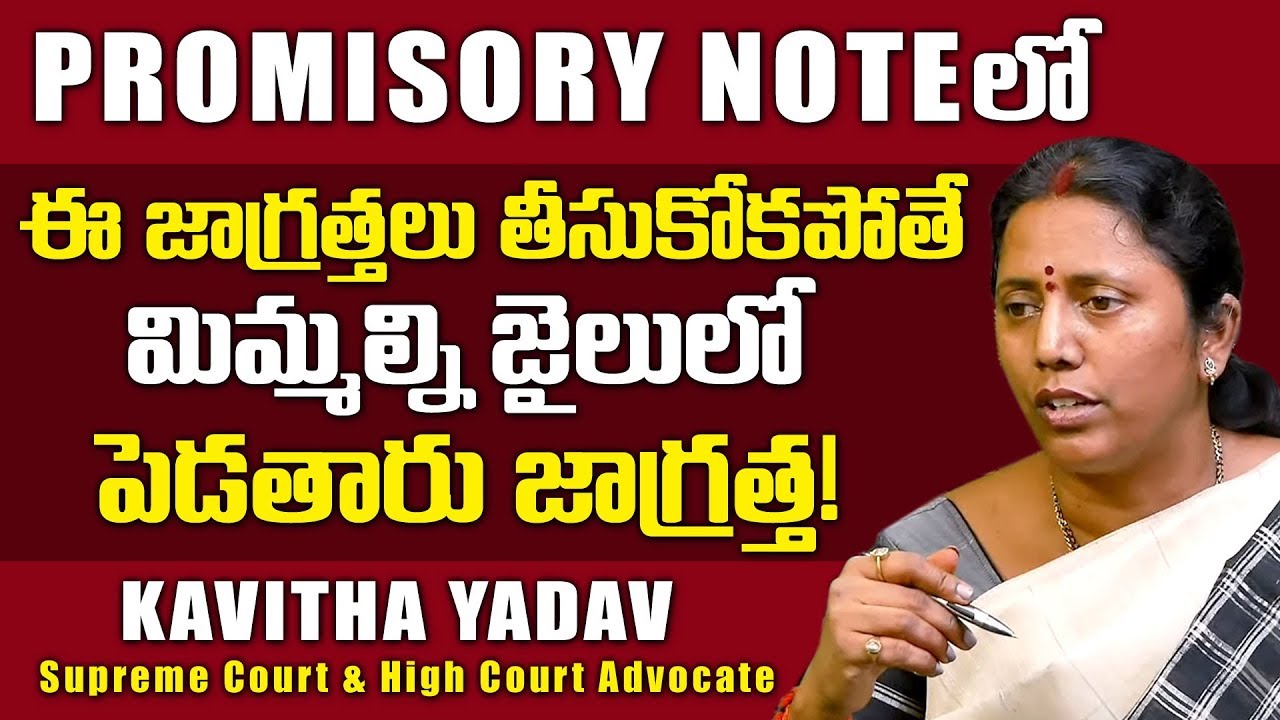 Precautions In Writing A Promissory Note | Kavitha Yadav Advocate | SumanTv Legal