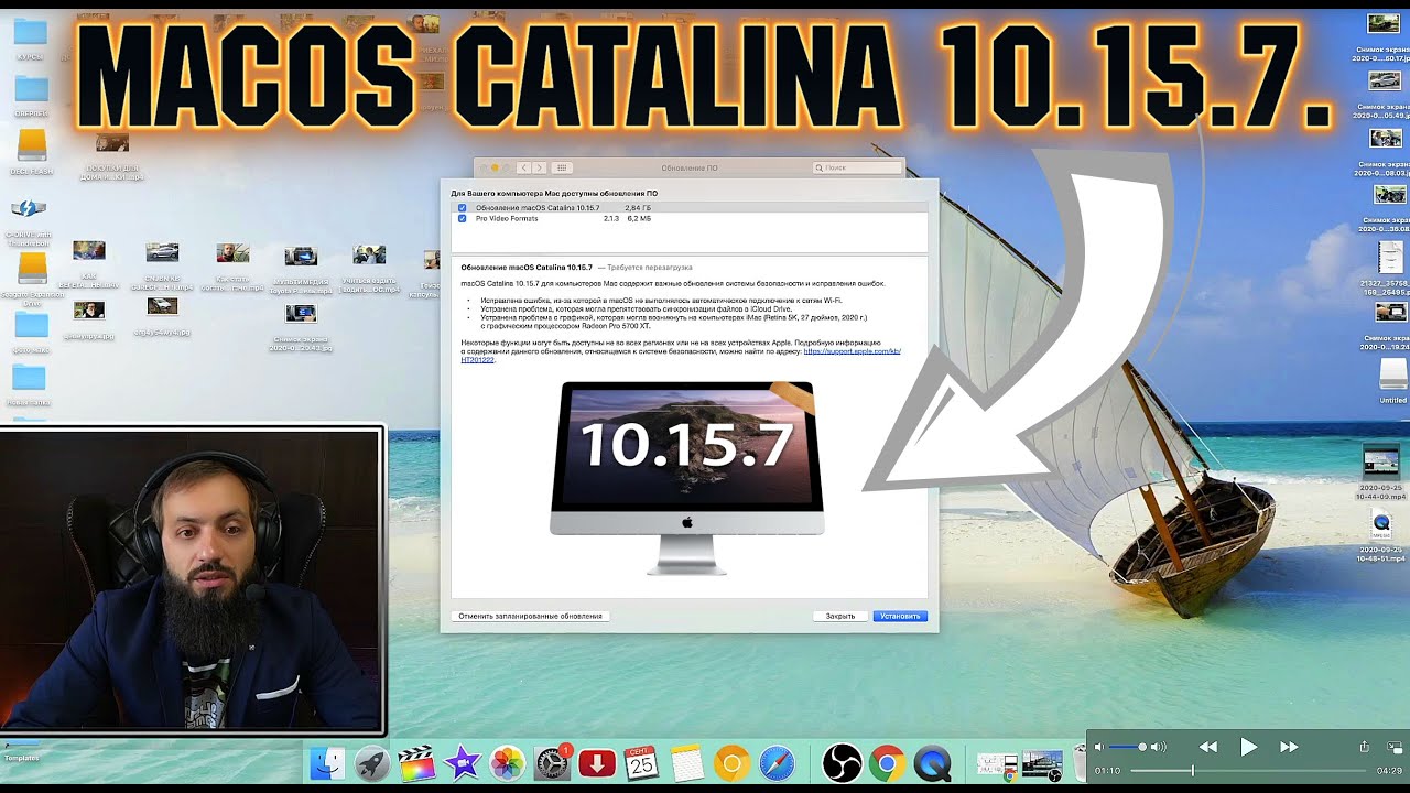 MacOS catalina 10.15.7.   ОБНОВЛЕНИЕ ЧТО НОВОГО