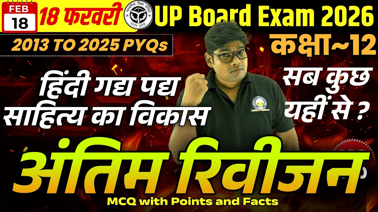18 Feb महा Revision Class 12th Hindi Gadya Sahity Ka Vikas हिंदी गद्य पद्य साहित्य Objective + Facts