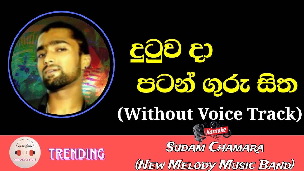 Dutuwa Da Patan Guru Sitha Karaoke With Lyrics Without Voice Track Sudam Chamara | Sinhala Karaoke