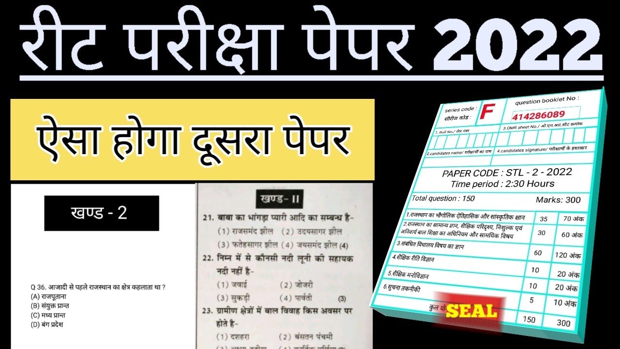 reet exam syllabus 2022//reet news today reet latest news today reet model paper
