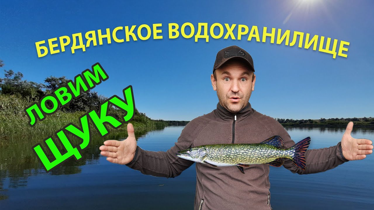 Бердянское водохранилище, рыбалка на щуку в лодке на рассвете 28.08.2020