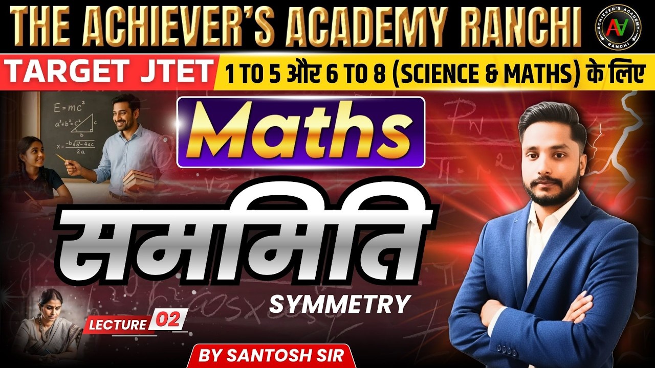 SYMMETRY सममिति |  JTET (1–5 & 6–8 Maths & Science) | LEC - 2