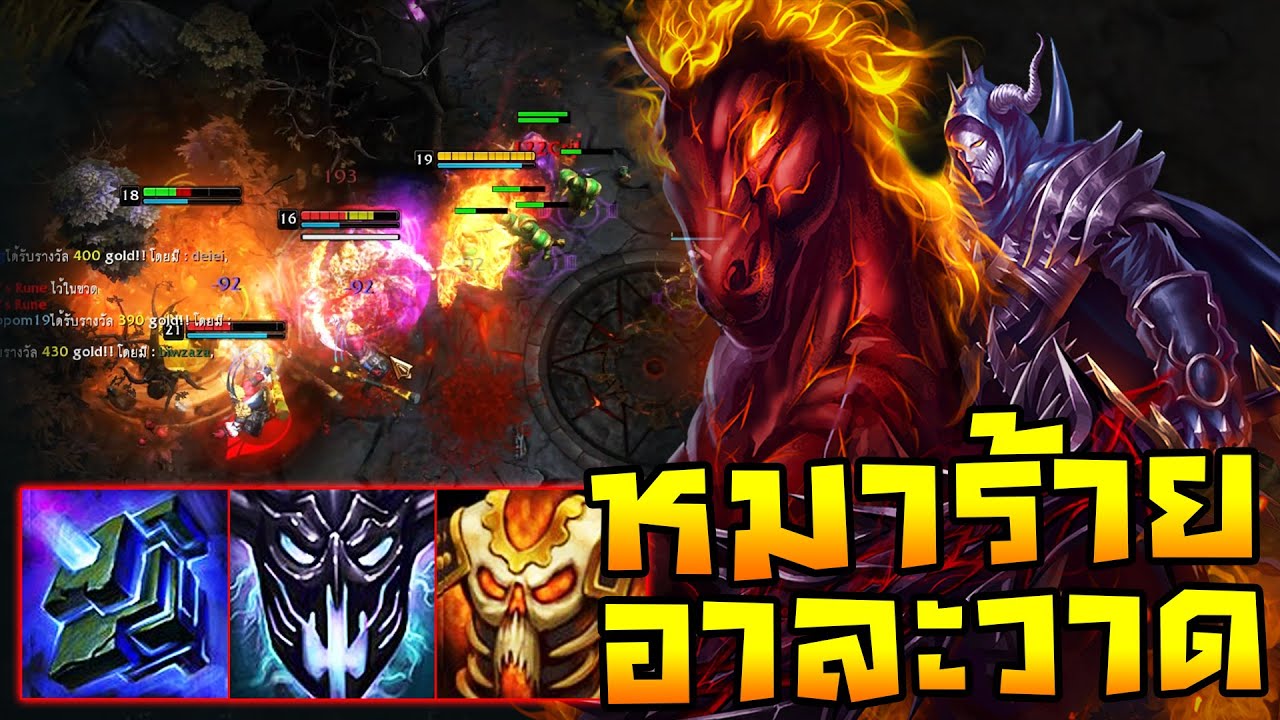 HoN - War Beast กลายร่างเป็นหมา!! พร้อมพาลูกน้องวิ่งไปไล่กัด!!