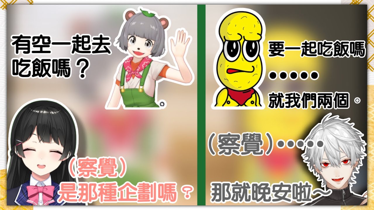 【ぽんぽこ中字翻譯】一接起電話就迅速察覺是企劃的美兔和葛葉【ぽこぴー中文翻譯】
