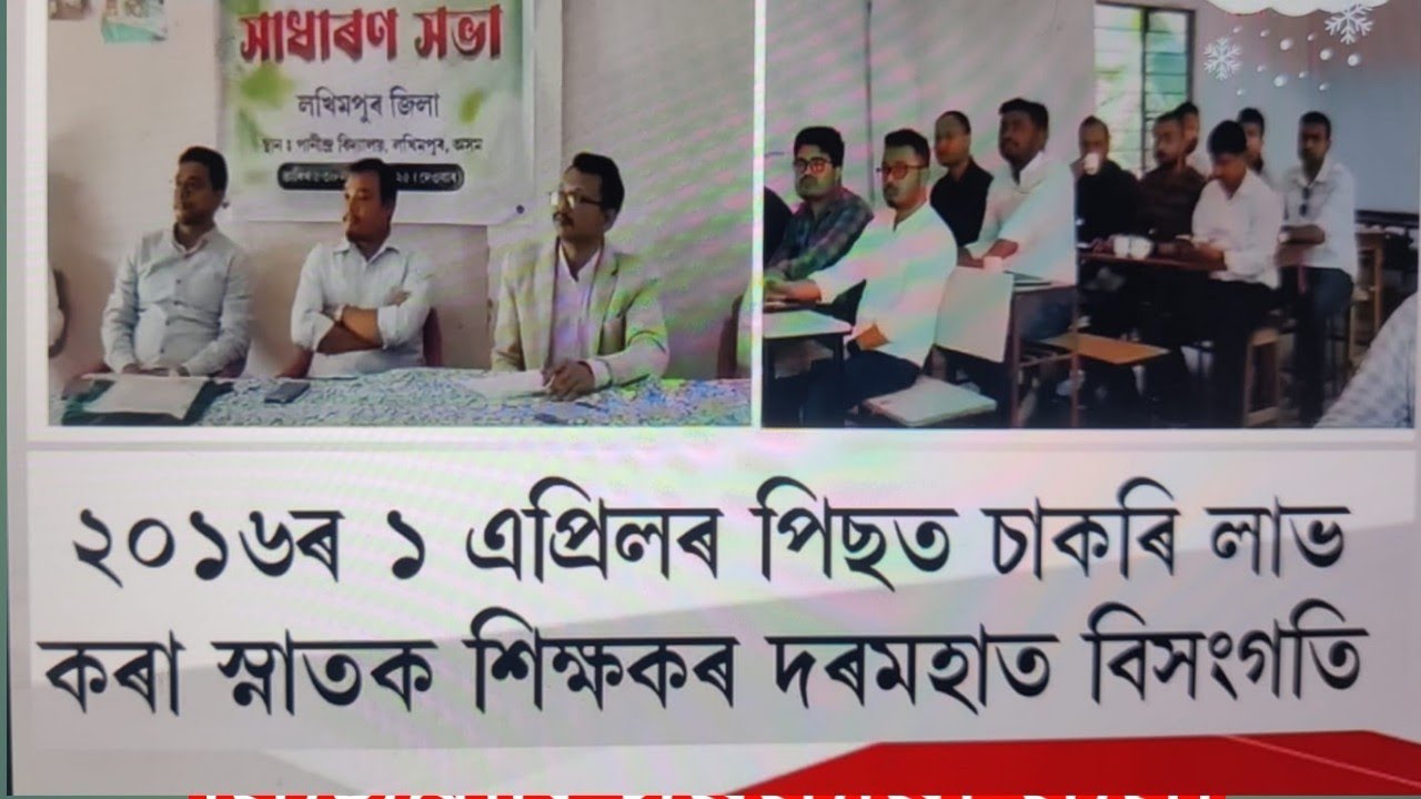 Salary||Graduate Teacher||Pay Commission Scale||Salary Structure||Job|| TET Exam|| Assam government