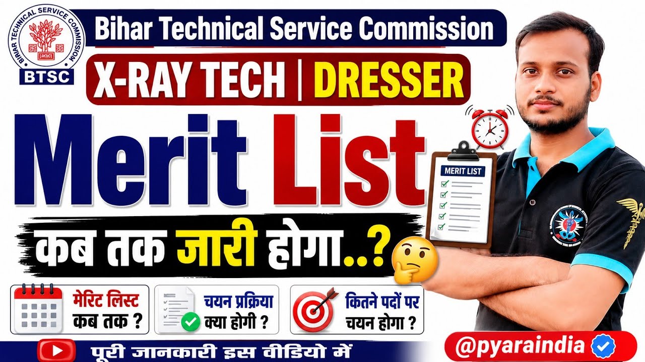 #BPSC When Will the X-Ray Technician & Dresser Merit List Be Released? ❓️ Release the Merit List ...