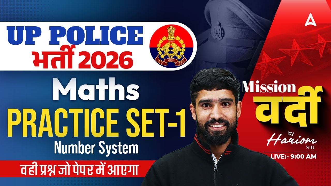 UP Police Maths Practice Set | UP Police Maths Classes 2026 | UP Police 2026 Maths By Hariom Sir