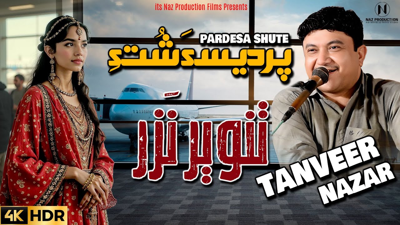 Dar Mulka Shute Tao | Tanveer Nazar #4k