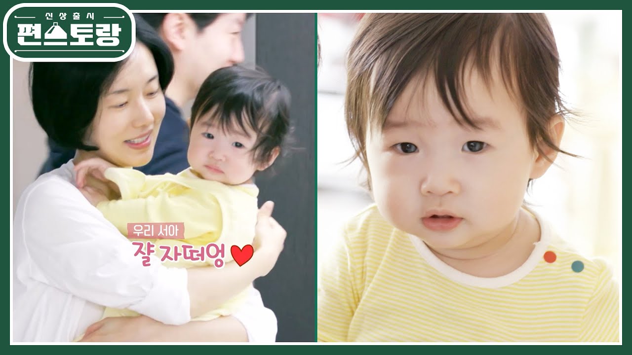 ★최초 공개★ 이정현의 신통방통 최강 순둥이 딸 서아! 혼자 기상해 책 보는 아가 [신상출시 편스토랑/Fun-Staurant] | KBS 230804 방송