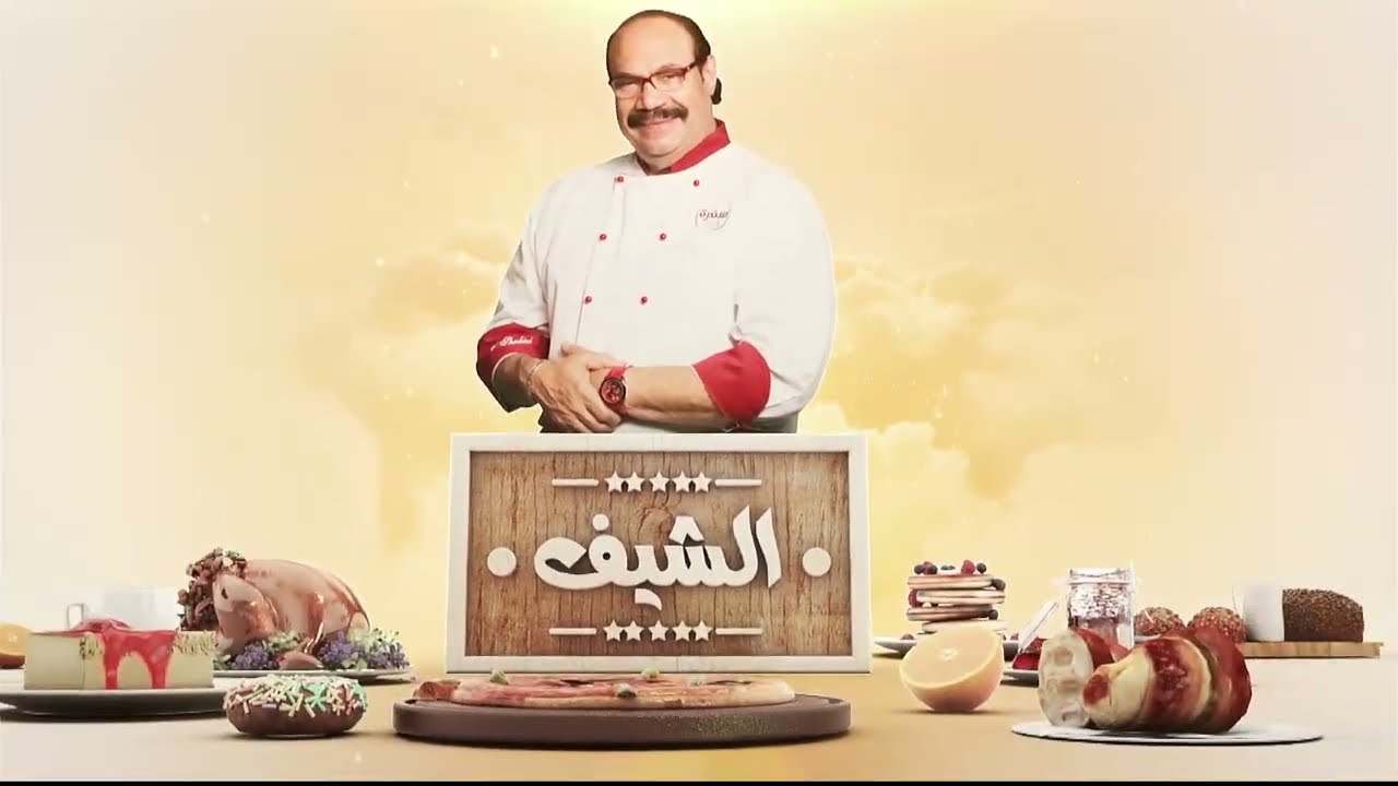 بصارة - قرنبيط مقلي - باذنجان مخلل بالنعناع  | الشيف | حلقة كاملة