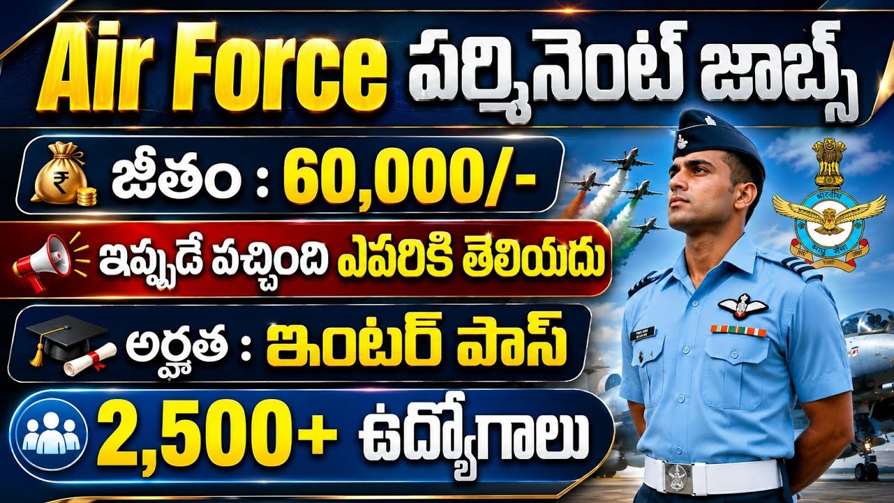 ✈️ Air Force లో పర్మినెంట్ ఉద్యోగాలు | ఇంటర్ పాస్ | 60,000/- జీతం | Air Force Jobs 2026 in Telugu