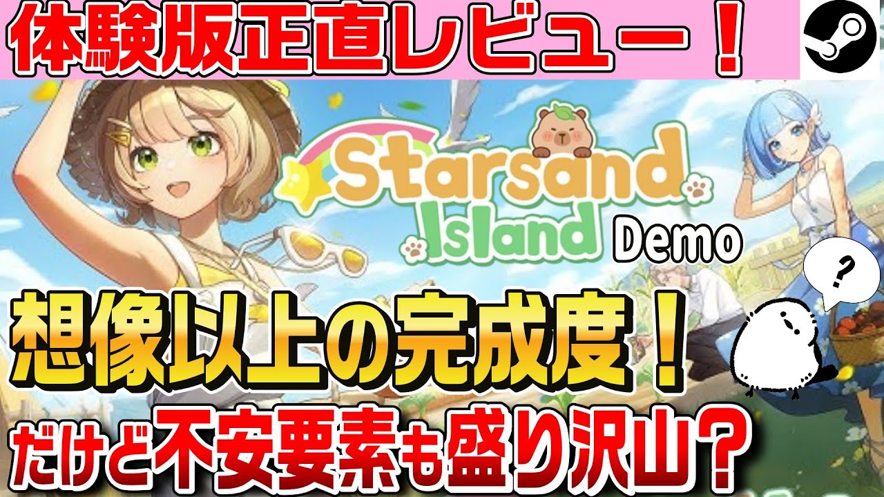 【Steam/PS5/Switch】Starsand Island Demo 体験版プレイしてみた感想を正直レビュー！