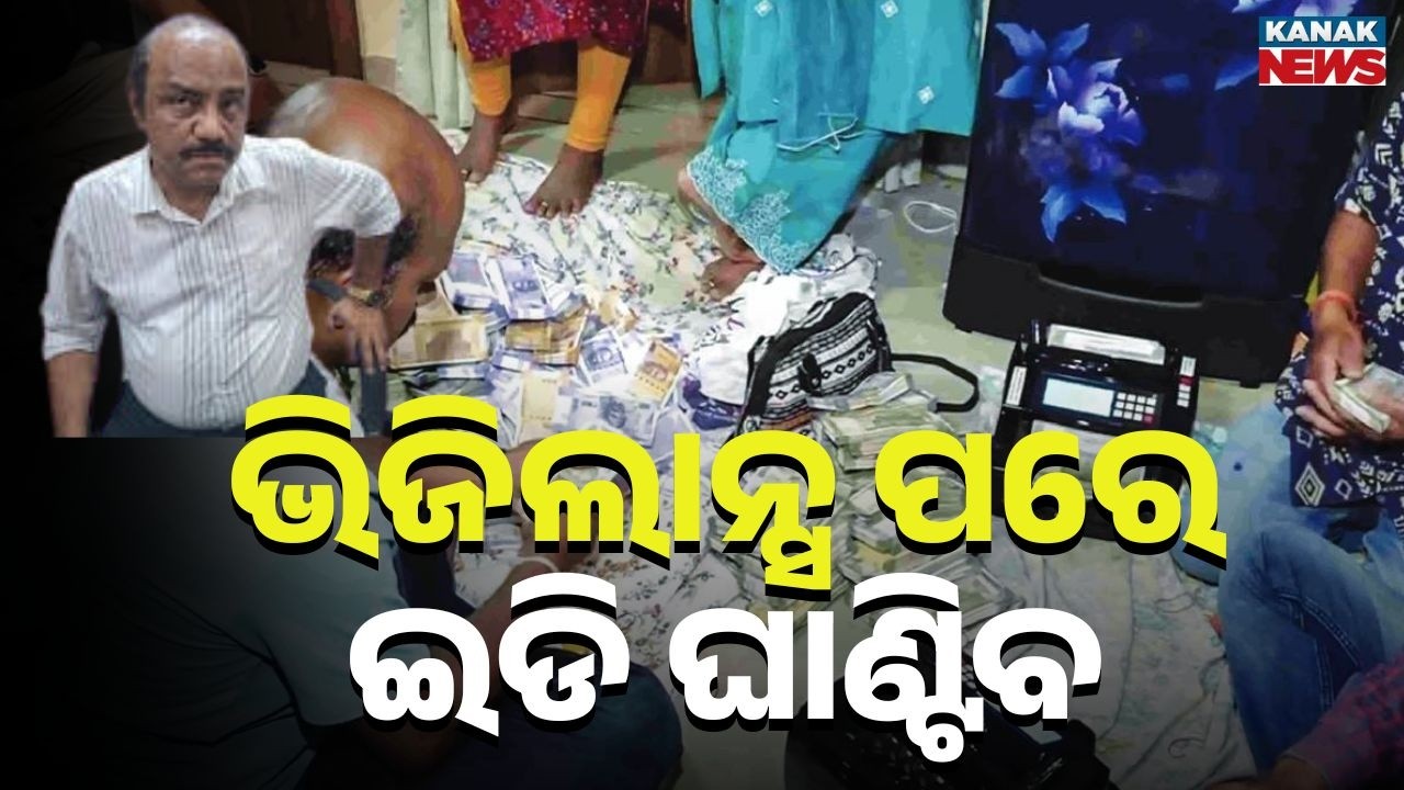 Mining Deputy Director in Trouble | Vigilance to Share ₹4.28 Cr Cash Details with ED & IT
