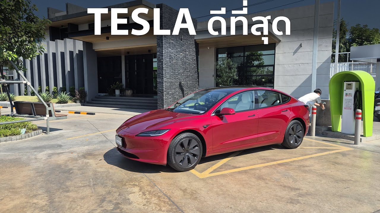 ลองขับ Tesla Model 3 LR RWD จากกรุงเทพ - เชียงใหม่