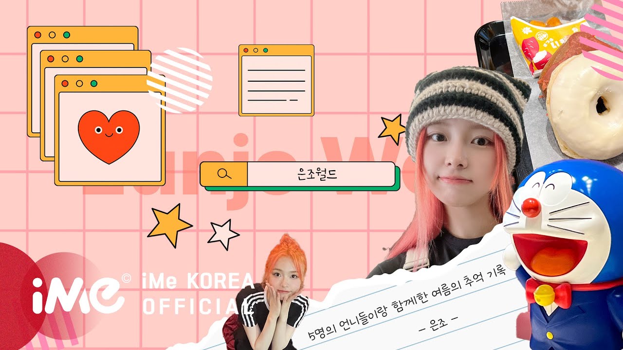 [Dream_Log] 은조월드🌏 5명의 언니들이랑 함께한 여름의 추억 기록✍️ | 도넛쪼의 도넛 먹방🍩 | 비밀해제🔓 Ep.19